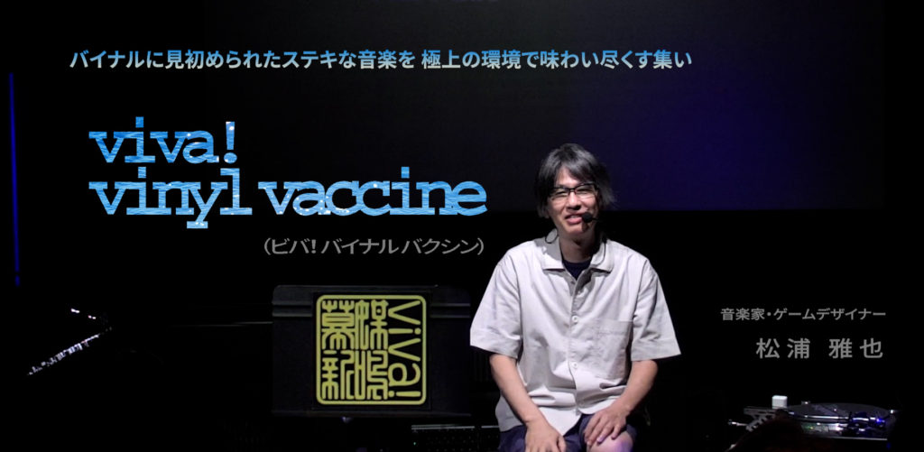 松浦雅也「viva! vinyl vaccine」vol.36 - 御茶ノ水RITTOR BASE