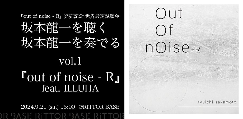 坂本龍一 / Out Of Noise レコード アナログ 【公式通販】