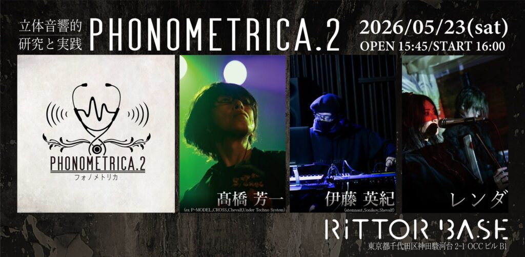 PHONOMETRICA vol.2 来場者配布CD PHONOMETRICA vol.2 - 御茶ノ水RITTOR BASE