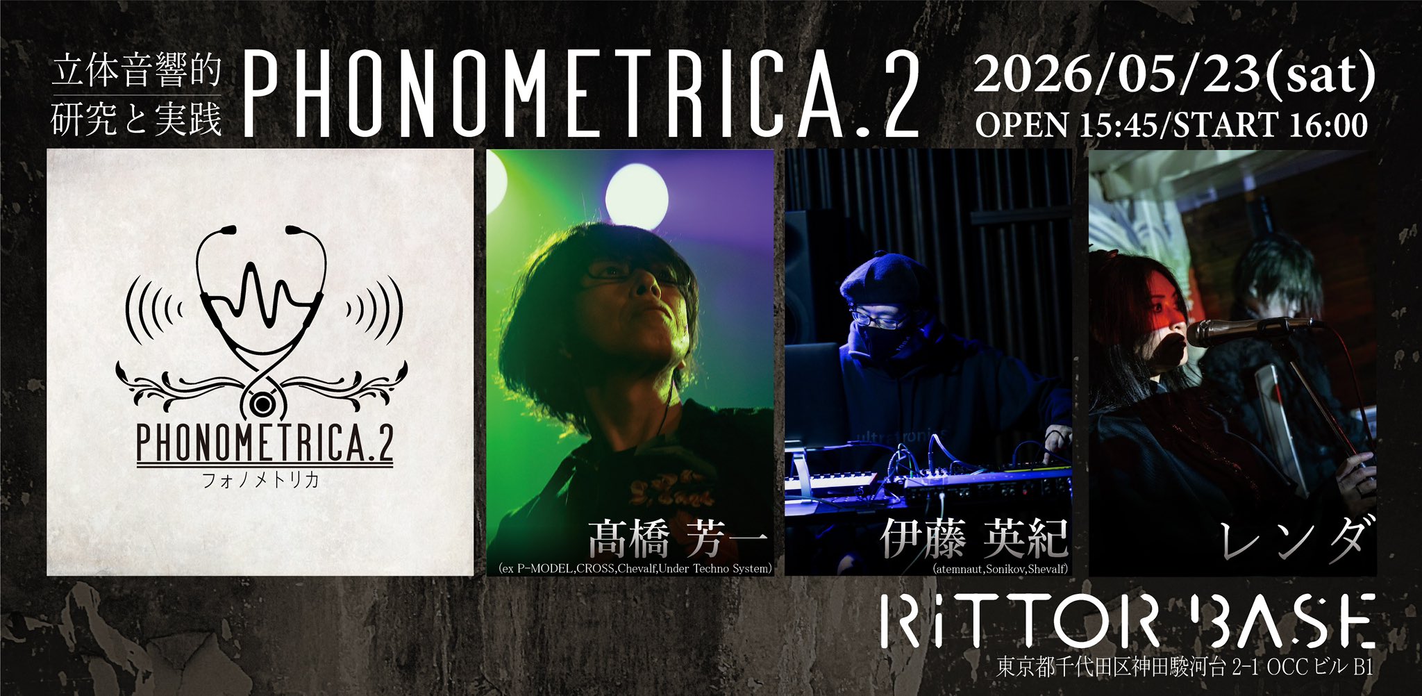 PHONOMETRICA vol.2 - 御茶ノ水RITTOR BASE